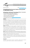 Научная статья на тему 'Strengthening the Pre-Service teacher training System in a Multi-Ethnic Society'