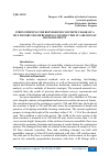 Научная статья на тему 'STRENGTHENING THE REINFORCED CONCRETE FLOOR OF A MULTISTORY FRAME BUILDING CONSTRUCTED IN A REGION OF HIGH SEISMICITY'