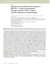 Научная статья на тему 'Streptomyces phaeochromogenes БВ-204 – штамм-продуцент антрахинона К-1115А, нового ингибитора биосинтеза белка'