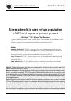 Научная статья на тему 'Stress at work in open urban population of different age and gender groups'