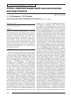 Научная статья на тему 'Стресс-лимитирующие свойства классических фитоадаптогенов'