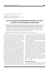 Научная статья на тему 'Стресс-реакция иммунонейроэндокринной системы в условиях острой церебральной ишемии'