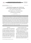 Научная статья на тему 'Stress-strain state investigation of the “yasuni” shell by bionic architecture methods based on numerical modeling'