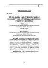 Научная статья на тему 'СТРЕСС, ВЫЗВАННЫЙ УГРОЗОЙ ЗАРАЖЕНИЯ КОРОНАВИРУСОМ, И ПРЕОБЛАДАЮЩИЕ КОПИНГ-СТРАТЕГИИ У МОЛОДЕЖИ'