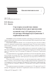 Научная статья на тему 'СТРЕССОРНОЕ ВОЗДЕЙСТВИЕ СВИНЦА НА МИОКАРД БЕЛЫХ КРЫС ПРИ ВВЕДЕНИИ КАЛИЕВОЙ СОЛИ 1,2,5-ТРИМЕТИЛ-9-ОКСО-6,9-ДИГИДРО-1Н-ПИРРОЛА [2,3-F]ХИНОЛИН-7-КАРБОНОВОЙ КИСЛОТЫ'