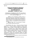 Научная статья на тему 'Стрессоустойчивость личности: к вопросу о диагностической информативности методики Т. Холмса и Р. Раге'