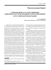 Научная статья на тему 'Стрипование государственных ценных бумаг и возможности его введения в Российской Федерации'