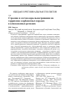 Научная статья на тему 'Строение и состав коры выветривания на терригенно-карбонатных породах в алмазоносных регионах'