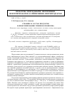 Научная статья на тему 'Строение и состав продуктов карбоксилирования тримеров пропилена'