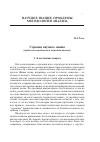 Научная статья на тему 'Строение научного знания (проблемы методологии и методики анализа)'