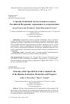 Научная статья на тему 'СТРОЕНИЕ ОСОБЕННОЙ ЧАСТИ УГОЛОВНОГО КОДЕКСА РОССИЙСКОЙ ФЕДЕРАЦИИ: СОВРЕМЕННОСТЬ И ПЕРСПЕКТИВЫ'