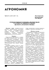 Научная статья на тему 'Строение почвенного профиля агрочерноземов в системе расчлененного рельефа высокого Алтайского Приобья'