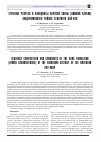 Научная статья на тему 'Строение разреза и конодонты карской свиты (Нижний карбон) Амдерминского района Северного Пай-Хоя'