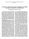 Научная статья на тему 'Строение тальвегового (инстративного) аллювия в долинах горных рек Средней Азии'