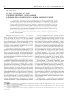 Научная статья на тему 'Строение верхнего слоя осадков и рельеф дна Таганрогского залива Азовского моря'