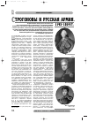 Научная статья на тему 'СТРОГОНОВЫ И РУССКАЯ АРМИЯ. 1745-1814ГГ'