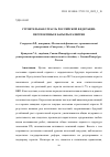 Научная статья на тему 'СТРОИТЕЛЬНАЯ ОТРАСЛЬ РОССИЙСКОЙ ФЕДЕРАЦИИ: ПЕРСПЕКТИВЫ И БАРЬЕРЫ РАЗВИТИЯ'