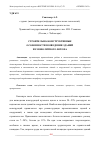 Научная статья на тему 'СТРОИТЕЛЬНО-КОНСТРУКТИВНЫЕ ОСОБЕННОСТИ ВОЗВЕДЕНИЯ ЗДАНИЙ ИЗ МОНОЛИТНОГО БЕТОНА'