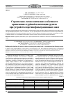 Научная статья на тему 'Строительно-технологические особенности применения струйной цементации грунтов при устройстве противофильтрационных завес'
