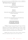 Научная статья на тему 'СТРОИТЕЛЬНЫЕ ПРОЕКТЫ: ОРГАНИЗАЦИЯ, УПРАВЛЕНИЕ И СОВРЕМЕННЫЕ ПОДХОДЫ'