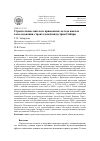 Научная статья на тему 'Строительные циклы и применение метода циклов в исследовании строительной индустрии Сибири'