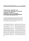 Научная статья на тему 'Строительный комплекс как «Точка роста» Московского региона: основные проблемы и возможные пути их решения'