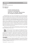 Научная статья на тему 'СТРОИТЕЛЬНЫЙ КОМПЛЕКС ПОЗДНЕСОВЕТСКОЙ БУРЯТИИ: ПРОБЛЕМЫ, ДОСТИЖЕНИЯ, ПЕРСПЕКТИВЫ (НА МАТЕРИАЛАХ РАЙОНОВ БАМА)'