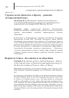 Научная статья на тему 'СТРОИТЕЛЬСТВО БИОПЛАТО В КРЫМУ - РЕШЕНИЕ ЗАСТАРЕЛОЙ ПРОБЛЕМЫ'