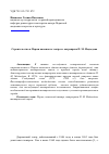 Научная статья на тему 'Строительство в Перми каменного театра и антреприза П. М. Медведева'