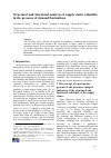 Научная статья на тему 'Structural and functional analysis of supply chain reliability in the presence of demand fluctuations'