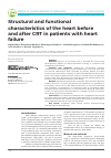 Научная статья на тему 'Structural and functional characteristics of the heart before and after CRT in patients with heart failure'