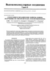 Научная статья на тему 'Structural and mechanical properties of chitosan-poly(ethylene oxide) blend films'
