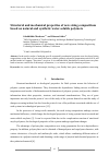 Научная статья на тему 'Structural and mechanical properties of new sizing compositions based on natural and synthetic water-soluble polymers'