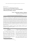 Научная статья на тему 'Structural, level and typological properties of the psychological aspect of professional responsibility of pharmaceutical industry workers'