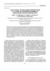 Научная статья на тему 'Structural organization of polyurethanes based on photopolymerizable oligo(siloxaneurethaneacrylates)'
