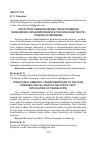 Научная статья на тему 'Structural-semantic transformations of Galician phraseological units in the poetic text: difficulties of translation'