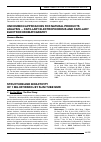 Научная статья на тему 'Structure and bioactivity of 1 Mg vatiparol by slim tube NMR'