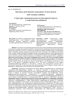 Научная статья на тему 'STRUCTURE AND MINERAL COMPOSITION OF SOIL-CEMENT WITH COMPLEX ADDITIVE'