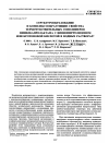 Научная статья на тему 'Structure formation and complexation behavior of thermally sensitive vinylcaprolactam copolymers with vinylpyrrolidone or crotonic acid in aqueous solutions'