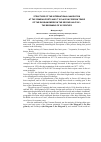 Научная статья на тему 'Structure of the international navigation at the Crimean ports and it`s place in foreign trade of the Russian empire in the second half XIX - the beginning of XX century'