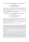 Научная статья на тему 'STRUCTURES AND PERFORMANCE SKILLS OF THE TANBUR INSTRUMENT'