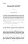 Научная статья на тему 'СТРУКТУРА АДАПТИВНОГО УПРАВЛЕНИЯ ИННОВАЦИОННЫМ РАЗВИТИЕМ ВУЗА'