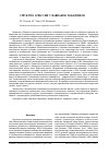 Научная статья на тему 'Структура агрессии у павианов гамадрилов'