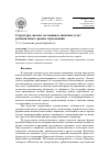 Научная статья на тему 'Структура, анализ состояния и значение услуг регионального рынка страхования'