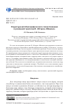 Научная статья на тему 'Структура автобиографического повествования в романной трилогии Н. Абгарян "Манюня"'