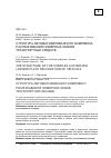 Научная статья на тему 'Структура автоматизированного комплекса распознавания номерных знаков транспортных средств'