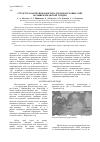 Научная статья на тему 'Структура бактериопланктона термокарстовых озёр Большеземельской тундры'
