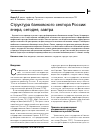 Научная статья на тему 'Структура банковского сектора России: вчера, сегодня, завтра'