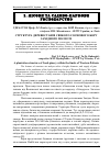 Научная статья на тему 'Структура деревостанів свіжого соснового бору західного Полісся'