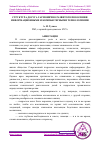 Научная статья на тему 'СТРУКТУРА ДОСУГА ГАРМОНИЧНО РАЗВИТОГО ПОКОЛЕНИЯ ИНФОРМАЦИОННЫМИ И КОМПЬЮТЕРНЫМИ ТЕХНОЛОГИЯМИ'